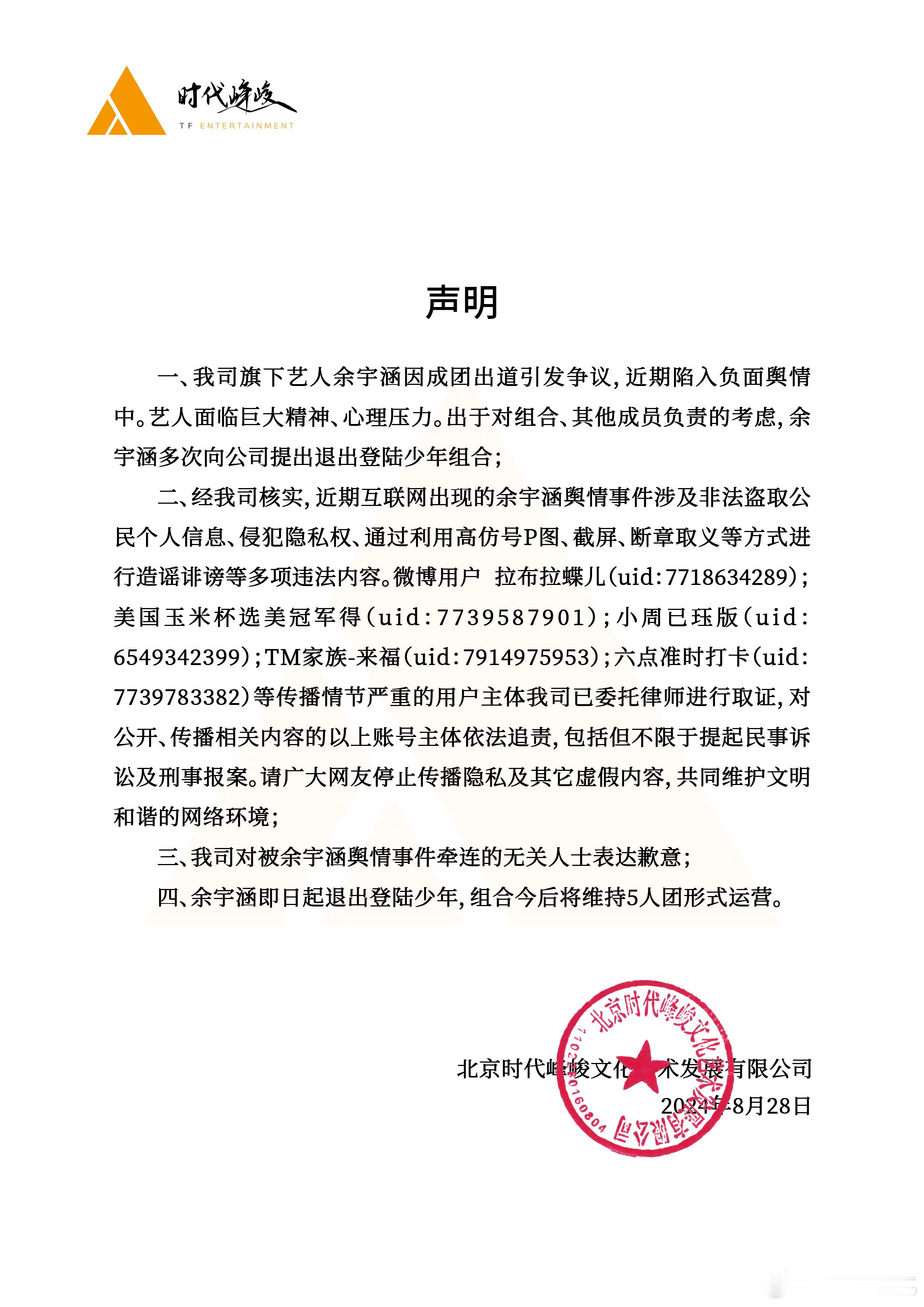 余宇涵退团了......这回出道真是按小时算了......六人团爆改五人团，时代