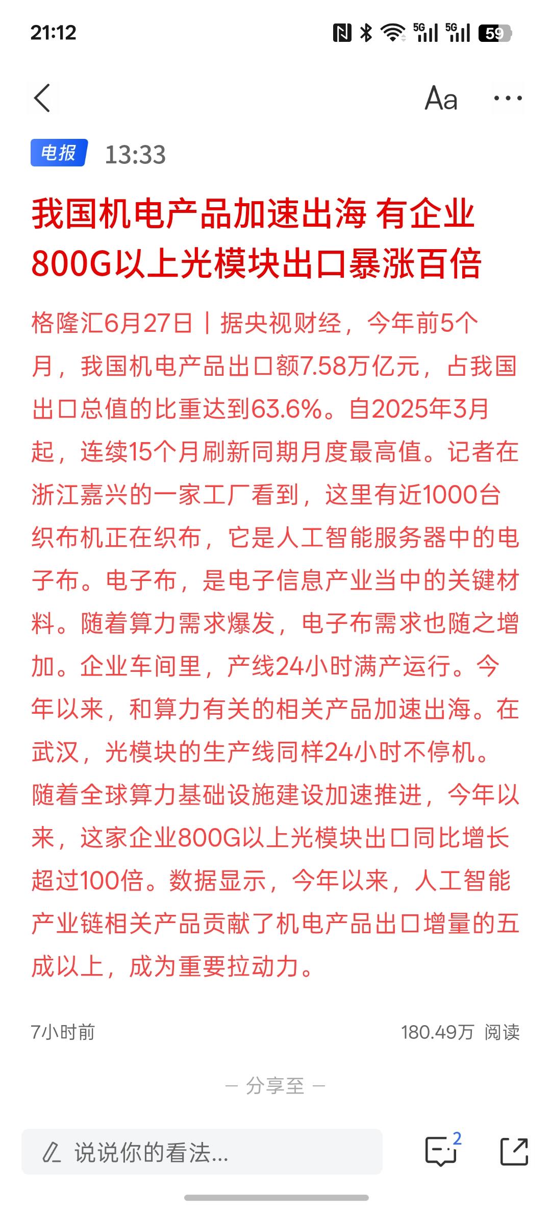 就这个方向要大涨，算力需求大幅增涨，我国机电产品加速出海 有企业800G以上光模