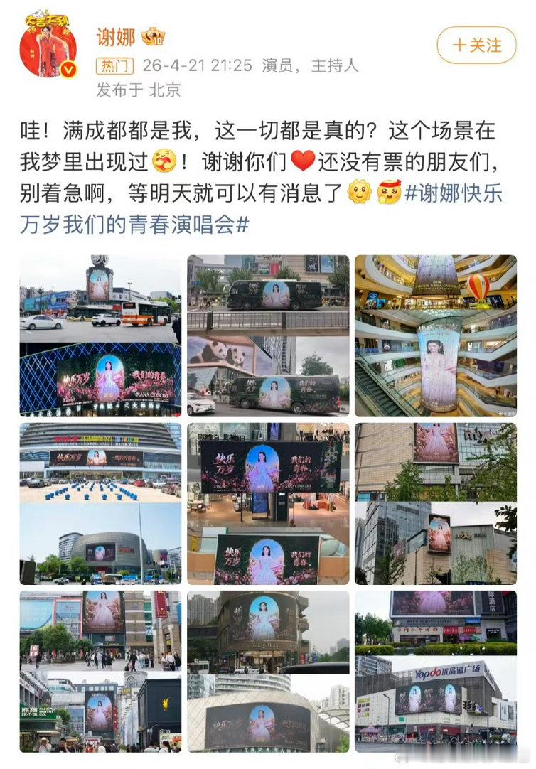 谢娜 没票的朋友们别着急在这个人人都能来开演唱会，翻唱就能当成新歌的时代，谢娜开