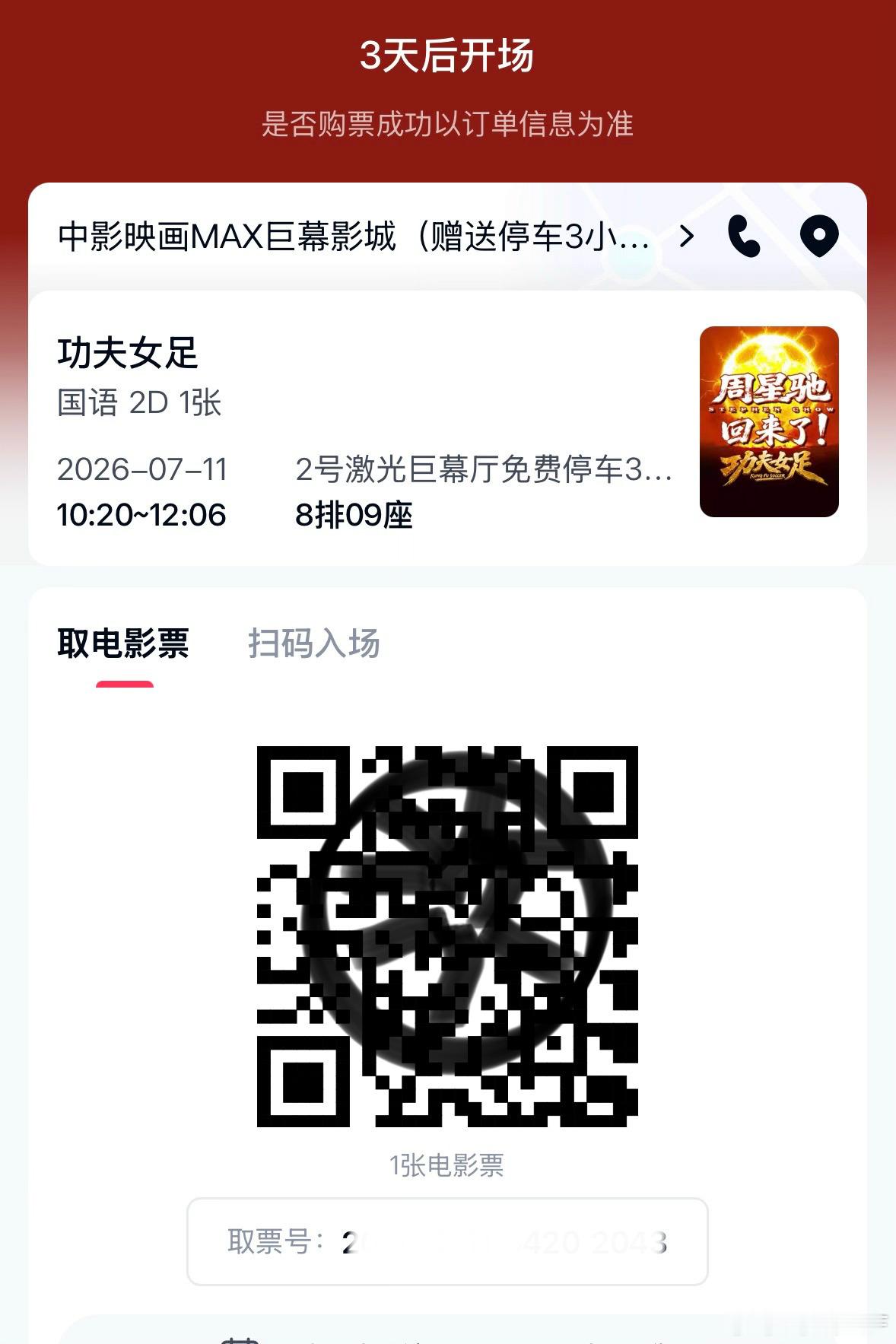 星爷的电影 必须第一时间冲进影院观赏 可惜这帮傻🦅同事没一个懂的 