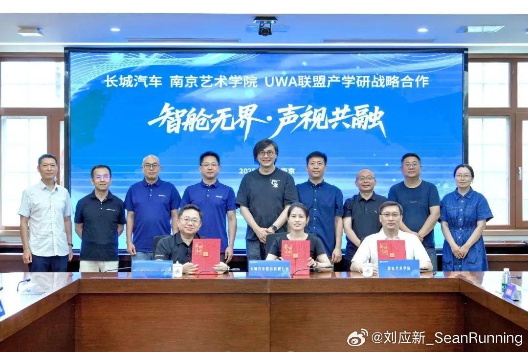 7月6日，长城汽车、南京艺术学院与世界超高清视频产业联盟达成产学研战略合作。三方