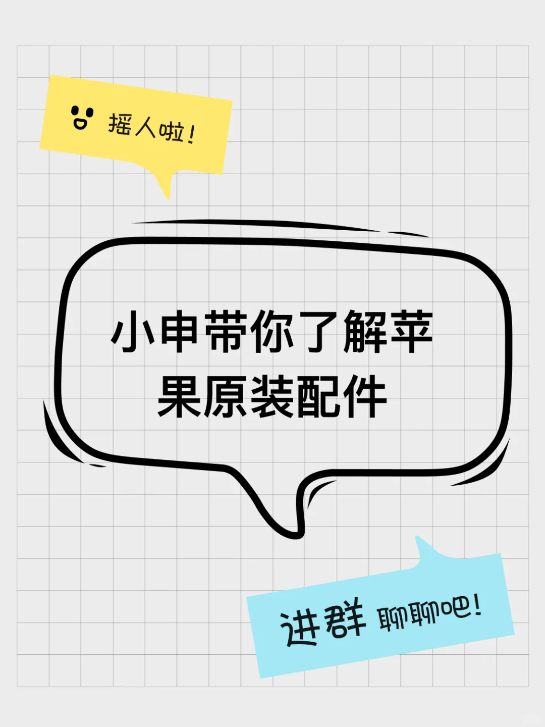 小申带你了解苹果原装配件