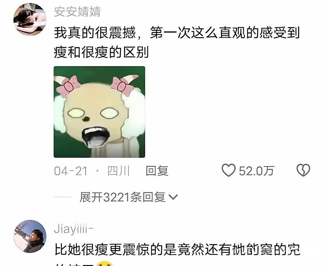 第一次直观的感受到了瘦和很瘦的区别 