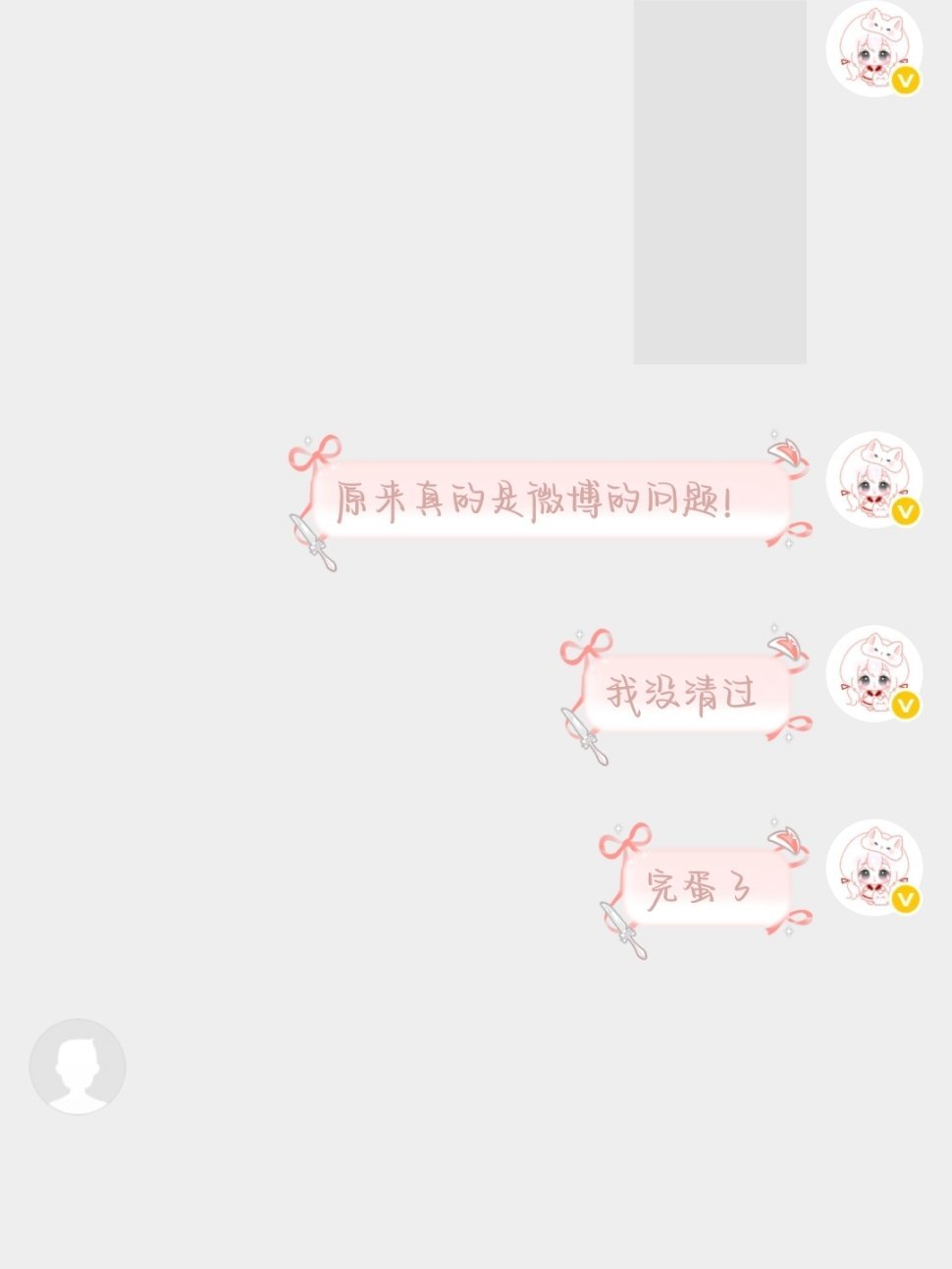 微博我忍你很久了