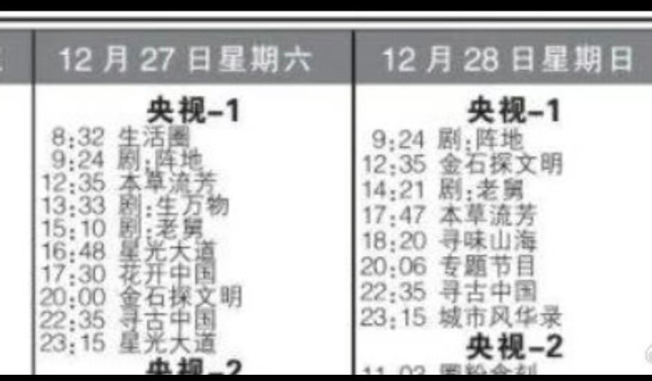 刘学义金石探文明 ❄️刘学义目的地中国 vocal如果目的地推算在第七期（下周六