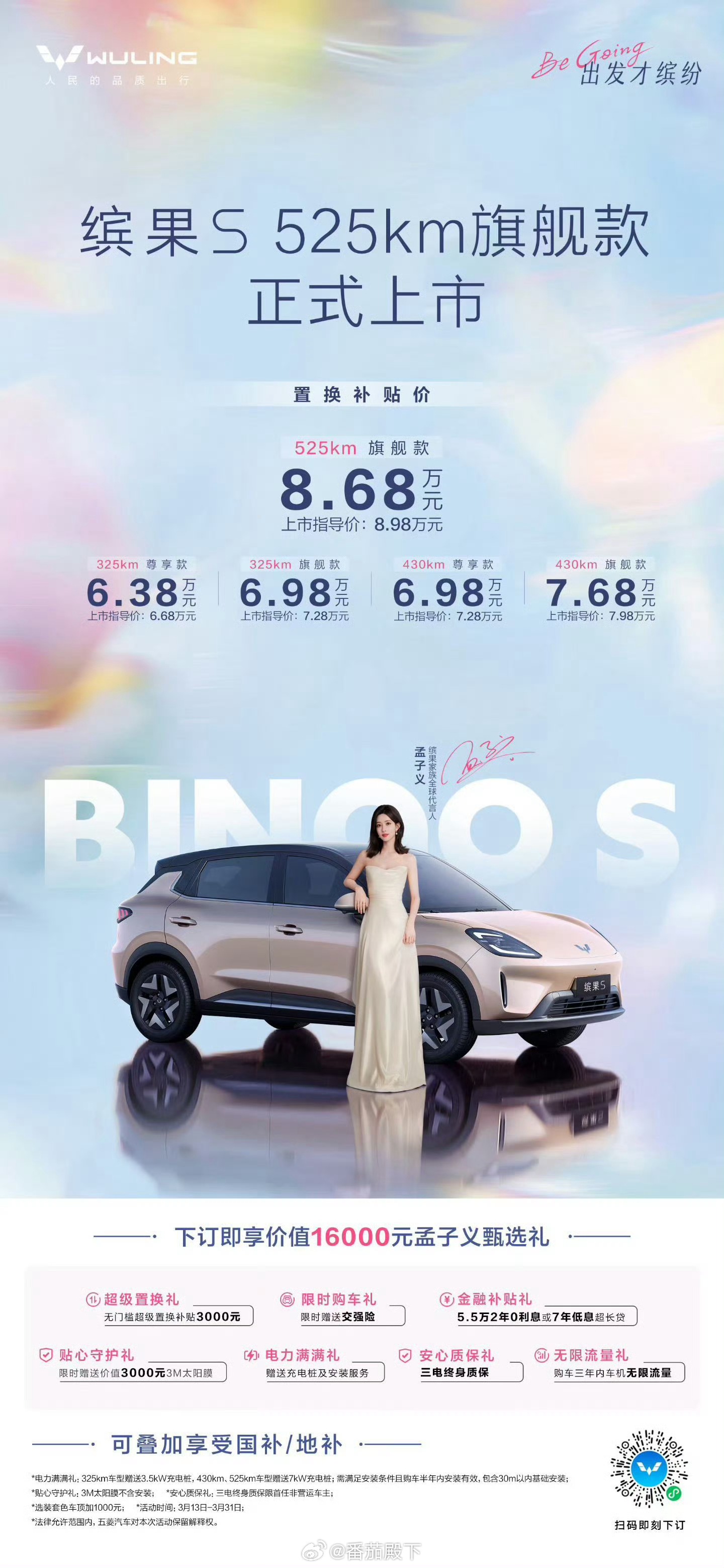 缤果S上新525公里续航525公里版本补贴价只要8.68万元？五菱不愧是人民的汽
