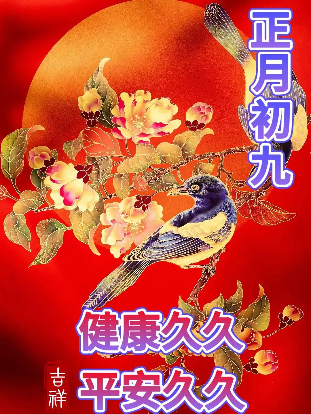 天南地北大拜年今日正月初九，大家都是要去上班了，祝大家上班快乐，工作顺利[作揖]