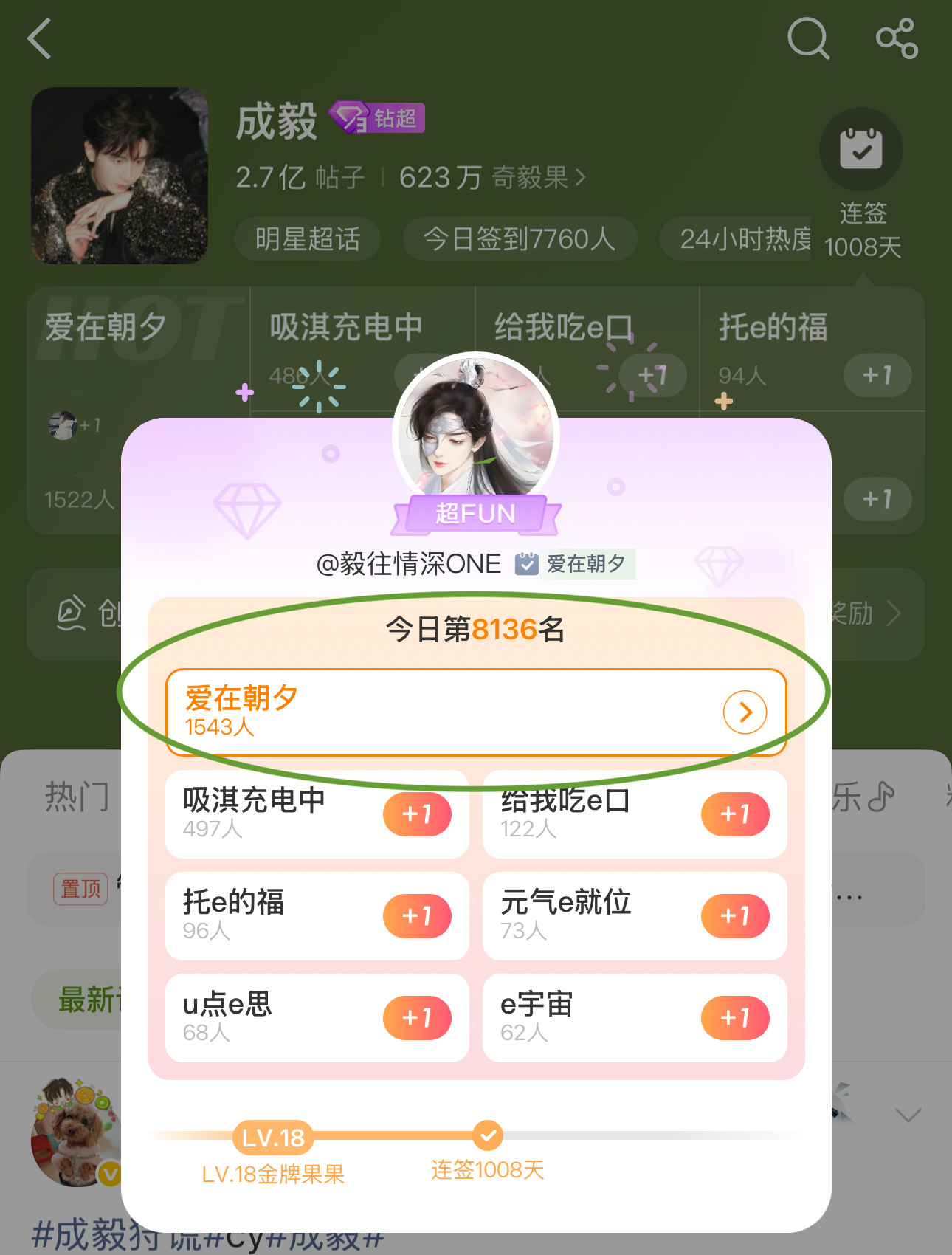 爱在朝夕，果果们七夕节快乐成毅也要快乐哦！成毅