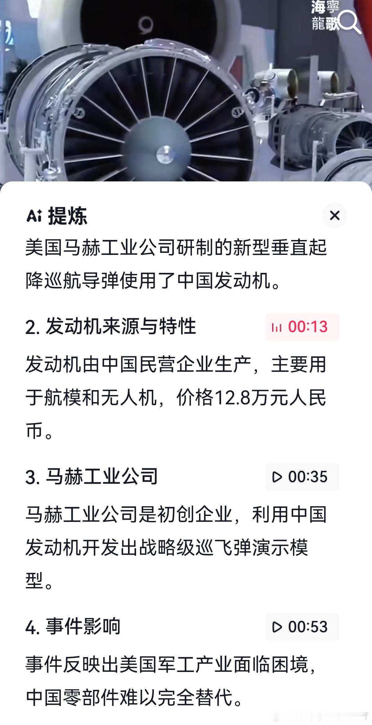 美国马赫公司生产的导弹，居然用的是中国无人机的发动机，而且还是从淘宝下单买的[允