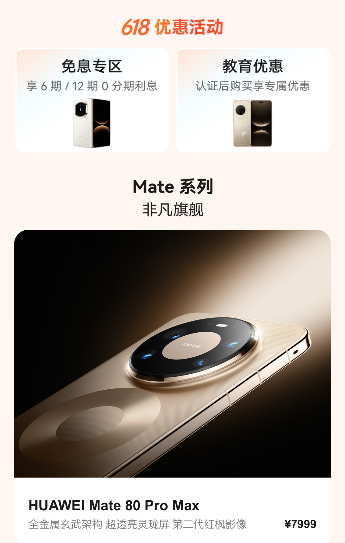 你最近会买手机吗 618来了，苹果华为小米都已开启降价模式了，你会买吗