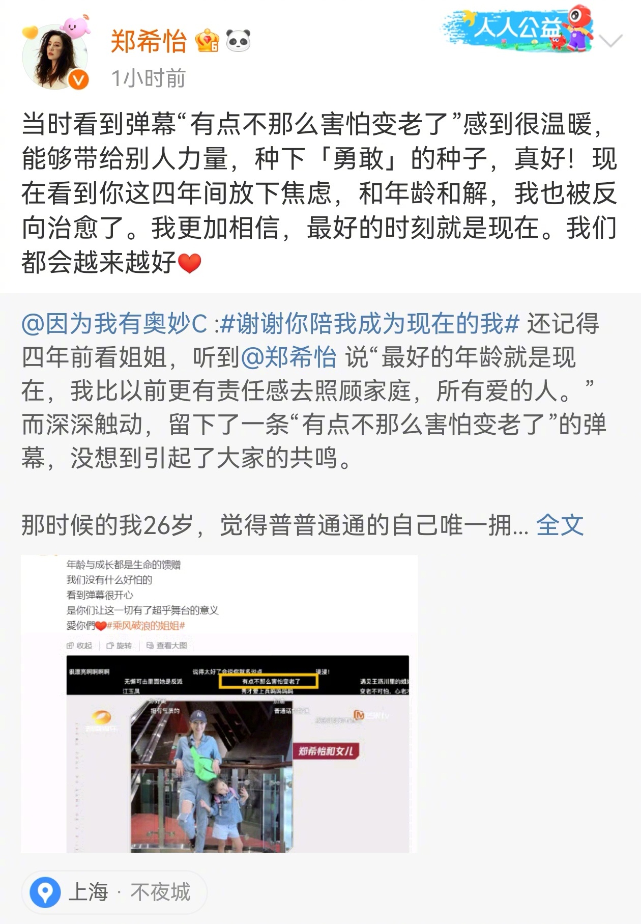 #郑希怡一句话温暖粉丝四年# 郑希怡在浪姐中的一句话成为粉丝心中的灯塔。四年后的