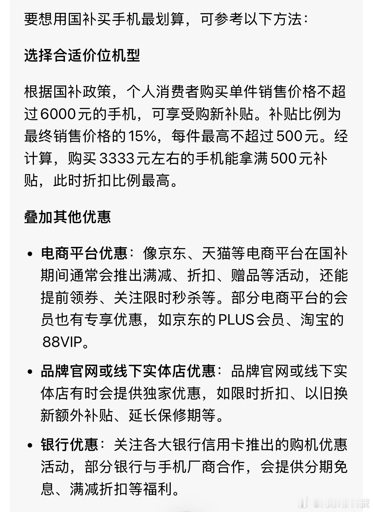 AI教你国补怎么买手机最划算3333元机型能拿满500元补贴，还能叠平台满减、银