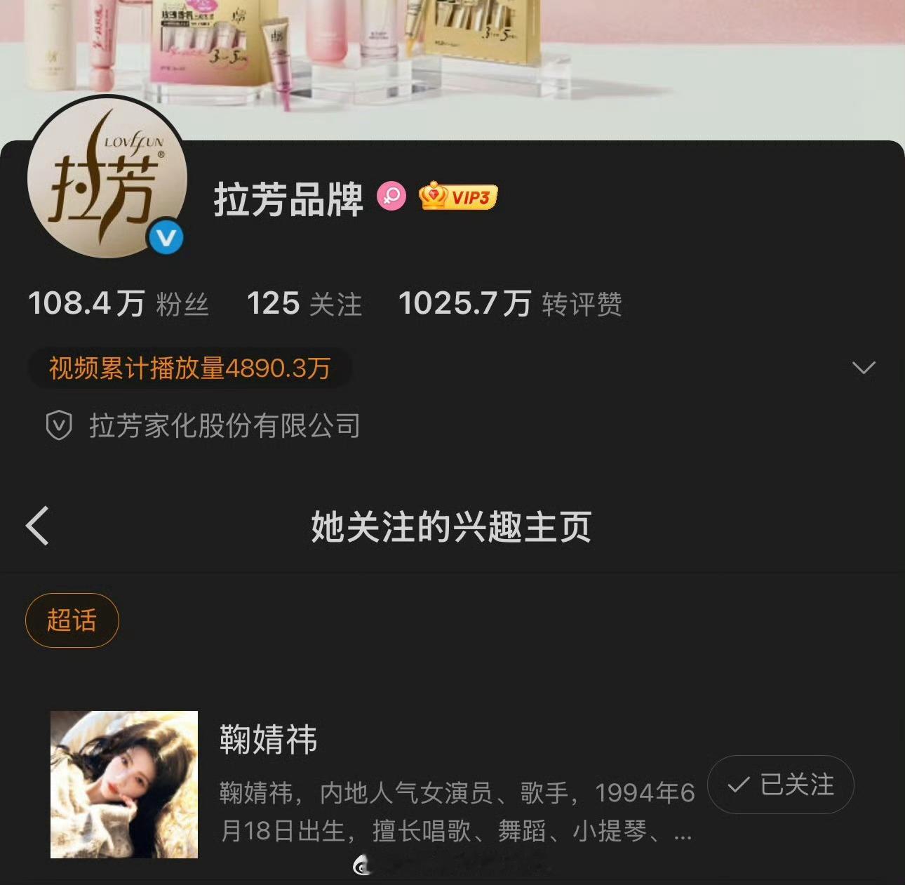 鞠婧祎 拉芳又是一个国民大牌子真的好期待 