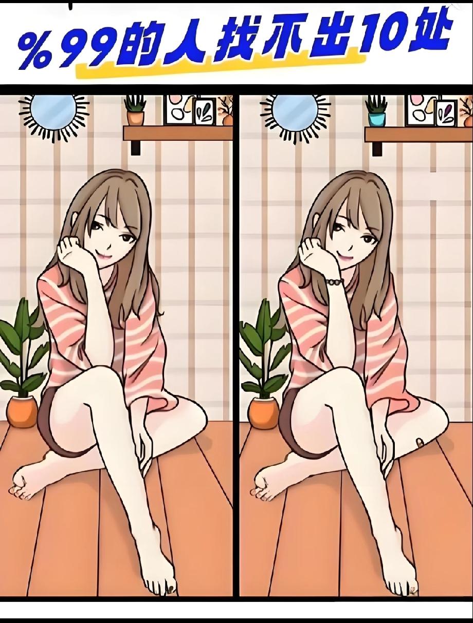 99%的人找不出10处不同！这张图我看了5分钟，你能比我快吗？