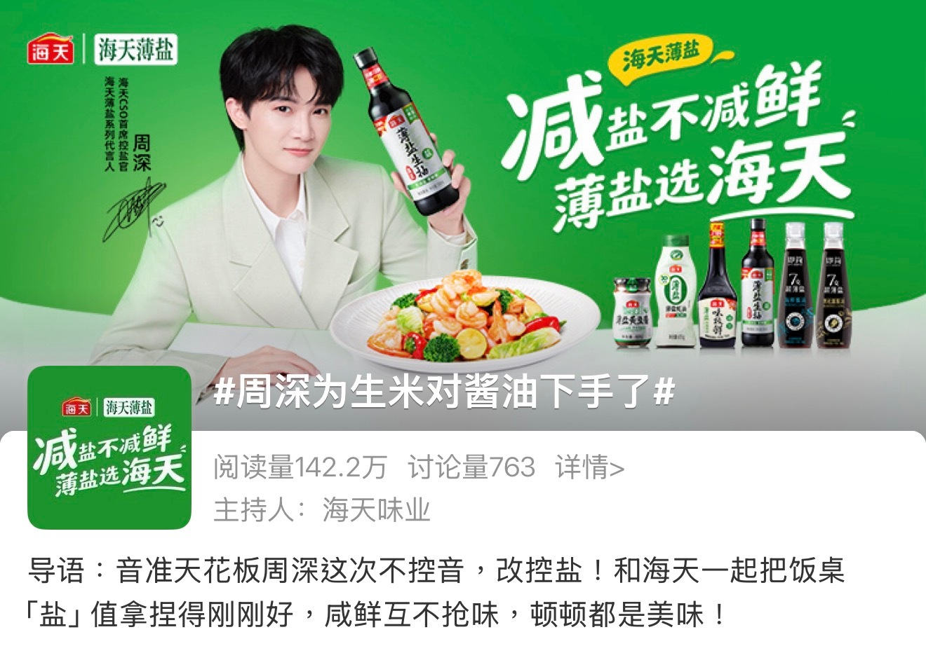 周深为生米对酱油下手了 我愛…！