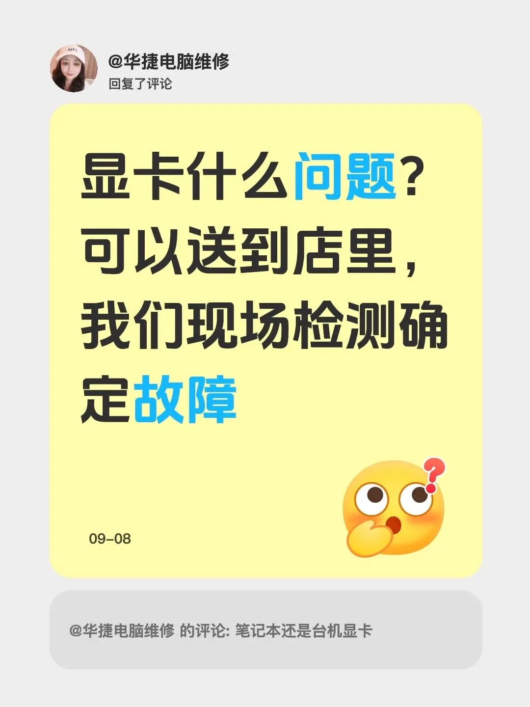 我回复了 的评论： 显卡什么问题？可以送到店里，我们现场检测确定故障