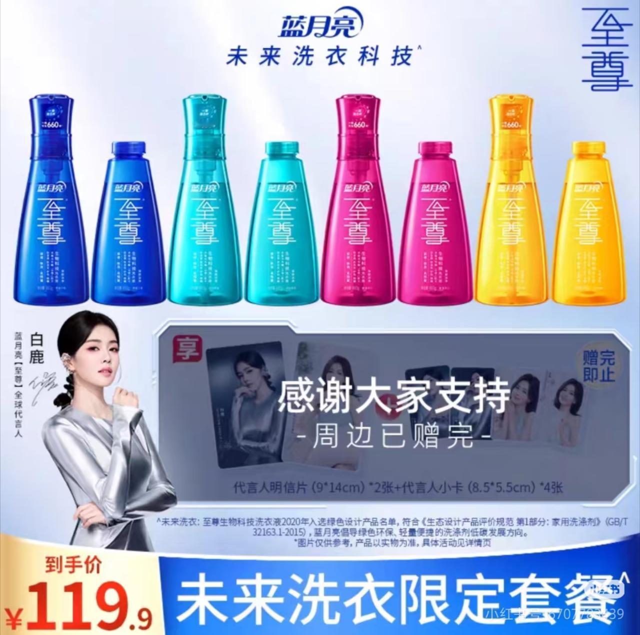 白鹿蓝月亮天猫京东拼多多抖音白鹿同款带周边的全空！白鹿蓝月亮至尊全球代言人白鹿官