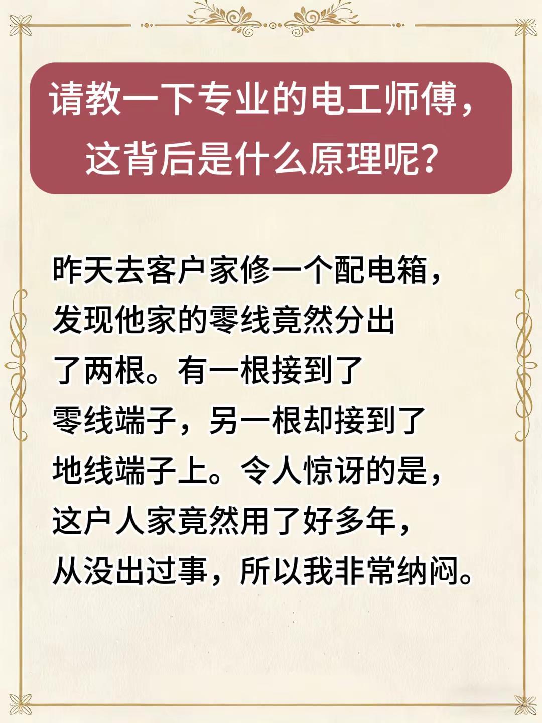 请教各位电工老师傅，这波操作是什么原理