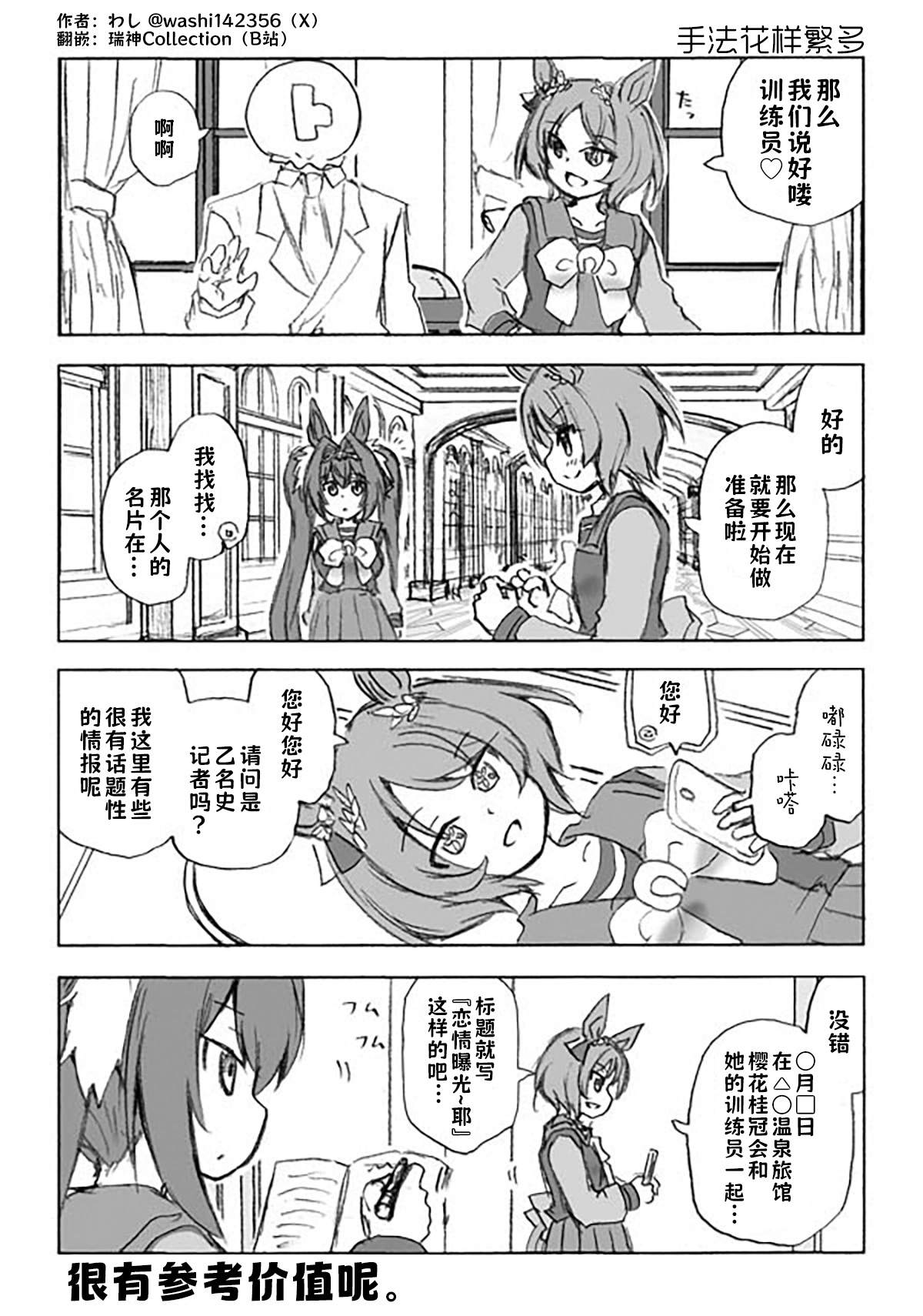 我现在高度怀疑所有的马娘绯闻都是自产自销 