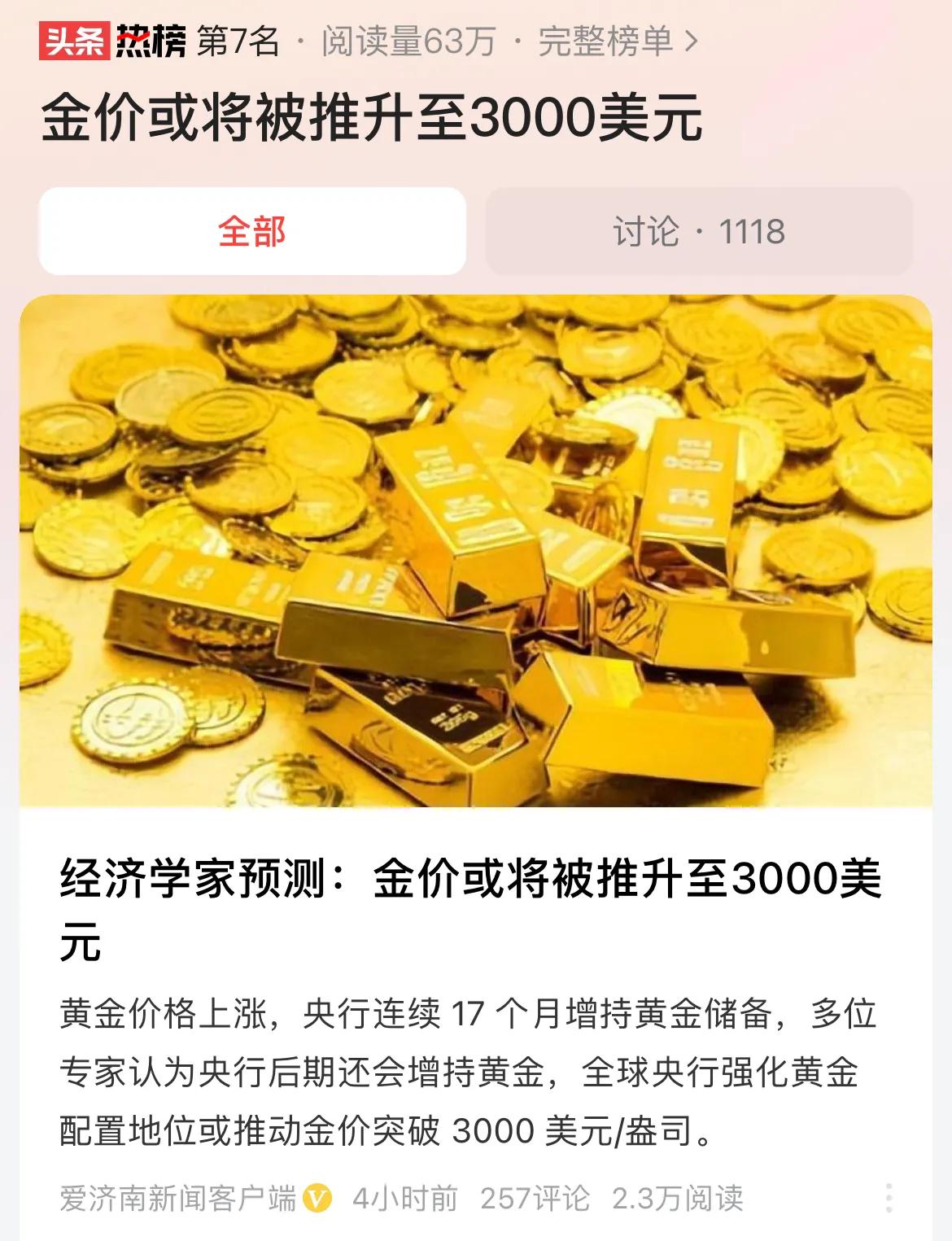 #金价或将被推升至3000美元#黄金价格创新高，突破2400美元关口，如果黄金价
