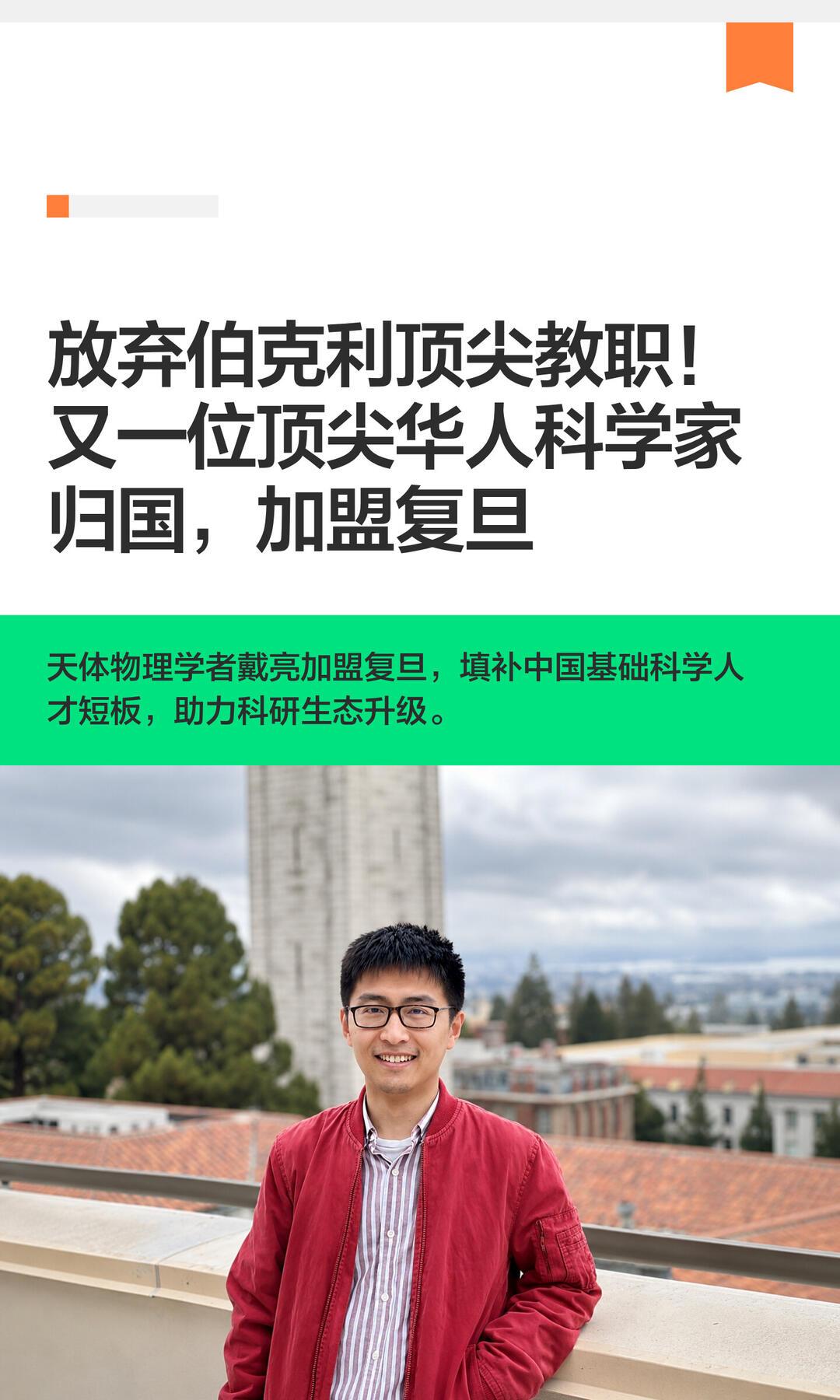 是的，斯隆奖得主、天体物理学家戴亮已于2026年全职回国，加盟复旦大学。 ✅
 