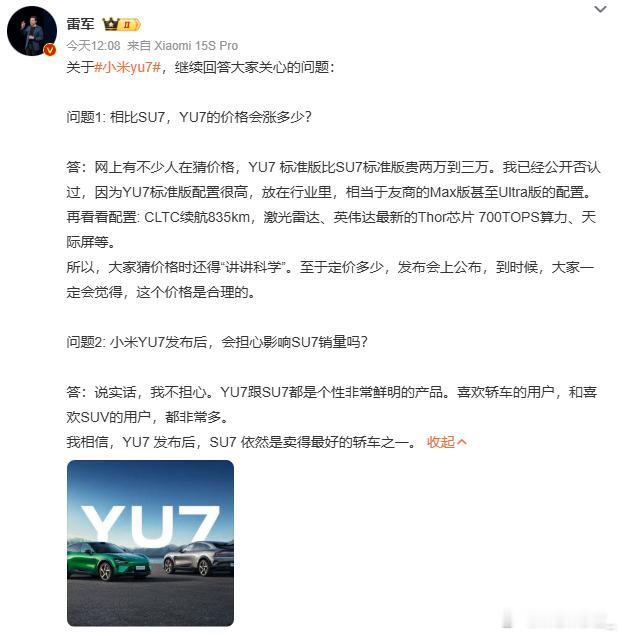 雷军再透露小米YU7价格 省流版：配置到这了，价格是不会低的 ​​​