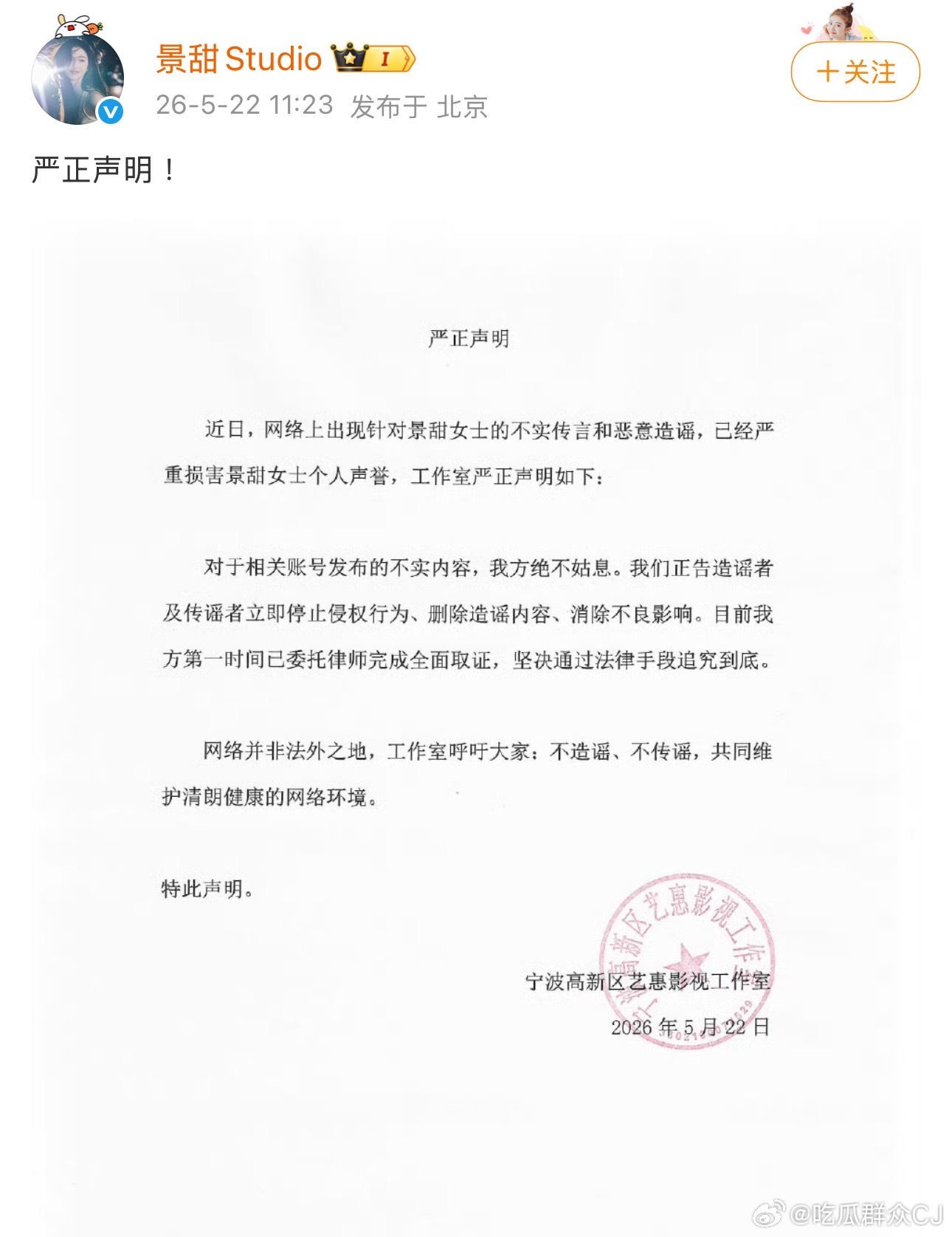景甜方否认代孕协议今天有狗仔曝光了疑似景甜代孕的协议，她工作室刚刚火速发声明函辟