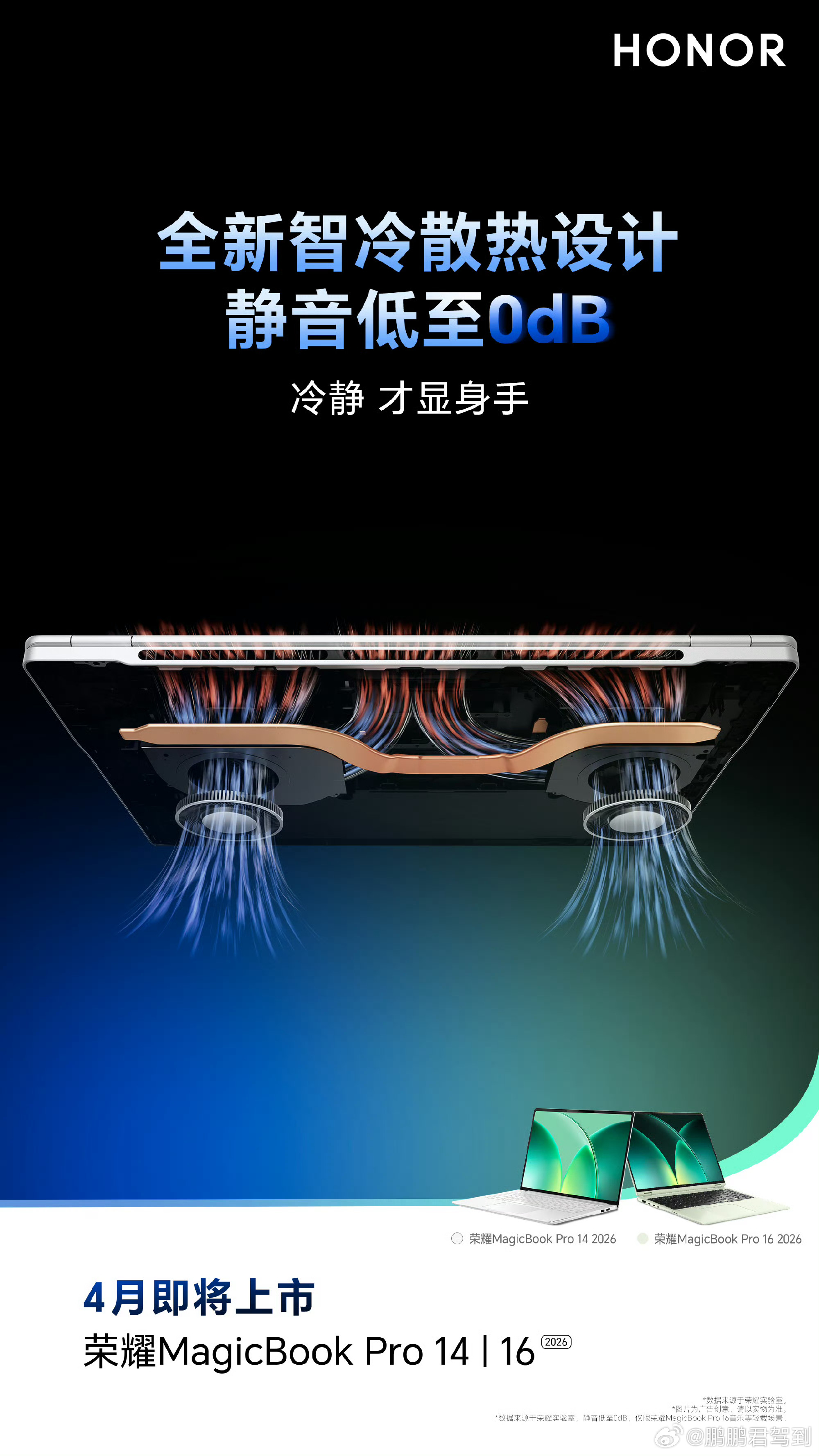 荣耀笔记本终于要更新了！荣耀MagicBook Pro 14荣耀MagicBoo