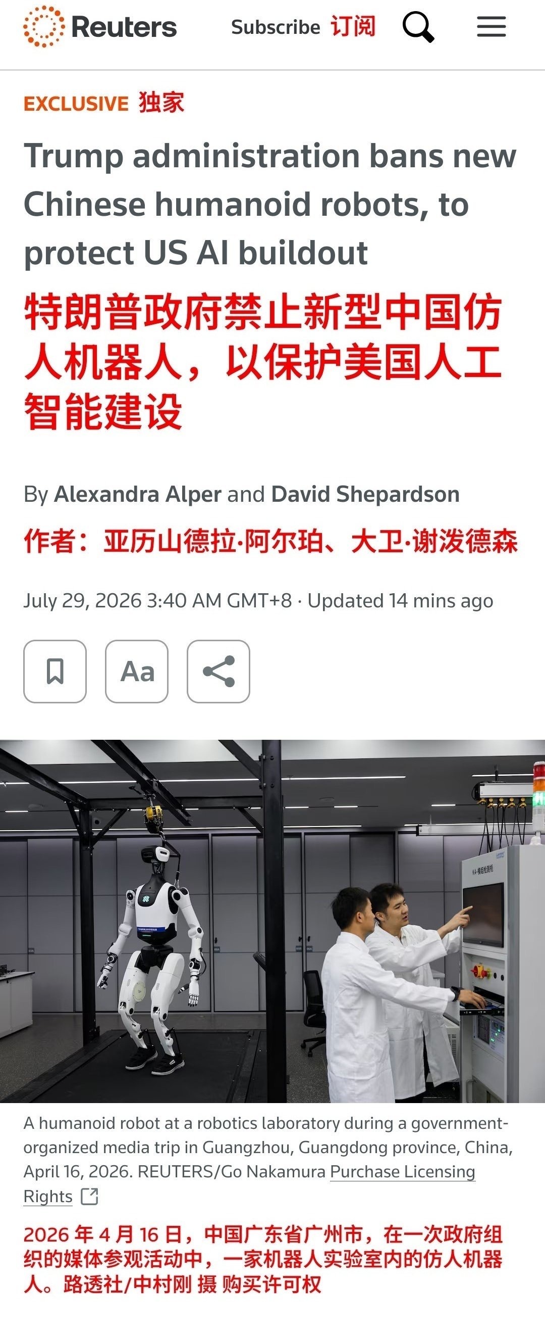 特朗普政府禁止新型中国仿人机器人，以保护美国人工智能建设美国人的常规操作，在自己