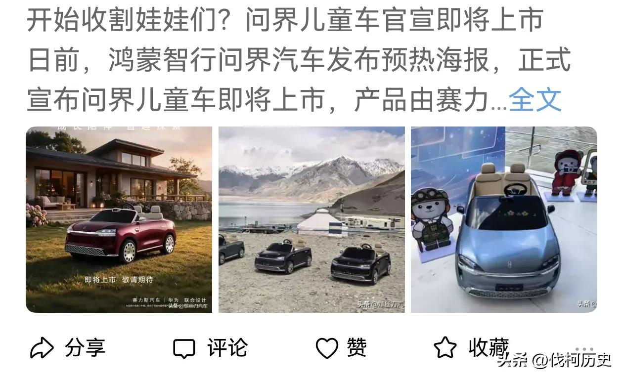 收割娃娃的话术都出来了，看来鸿蒙智行无论是做什么产品，都要被黑，都要被污名化，为