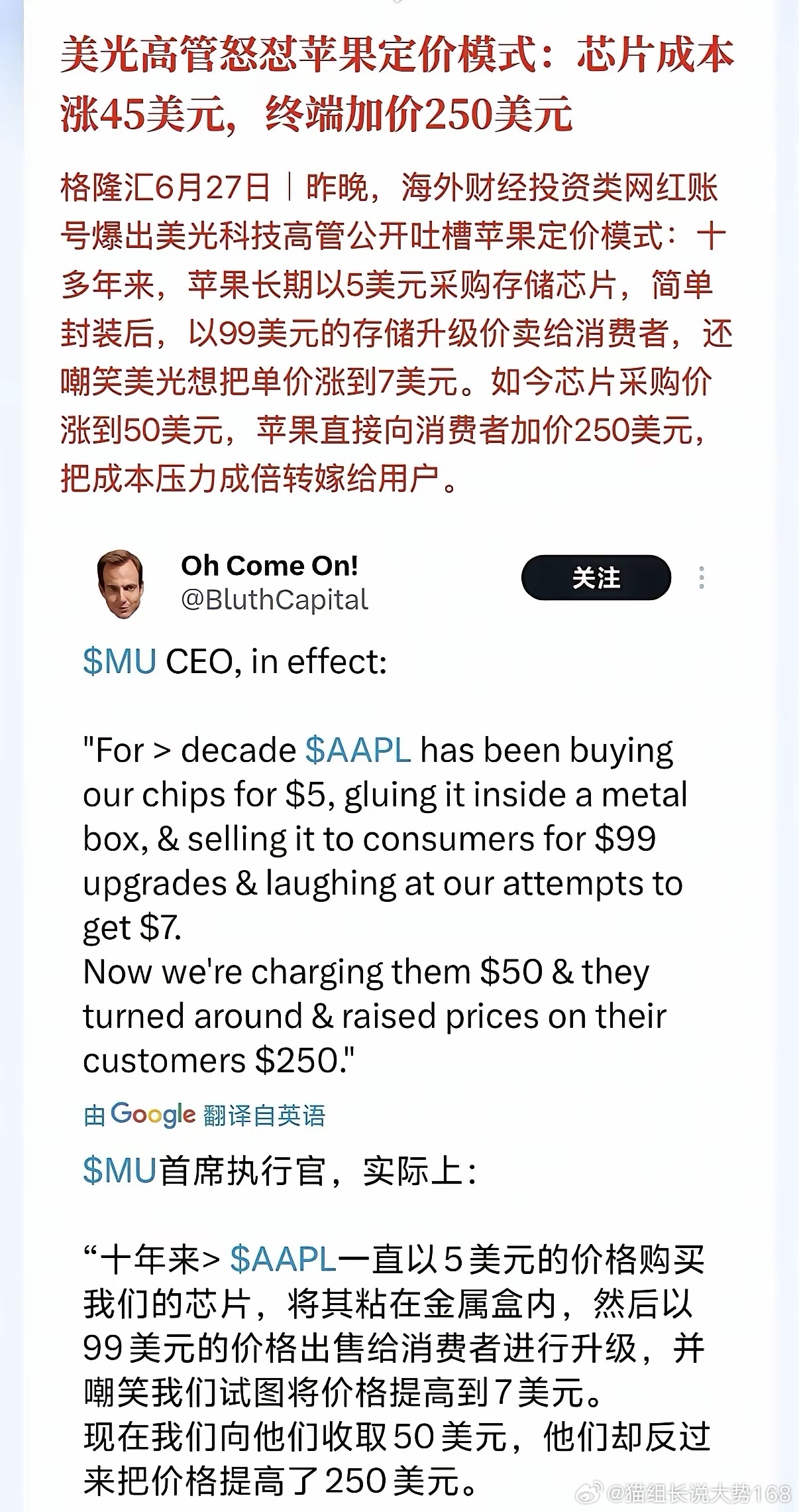 美光和苹果两大科技巨头互怼！苹果嘲笑美光涨价，美光一怒之下揭秘了苹果不为人知的内