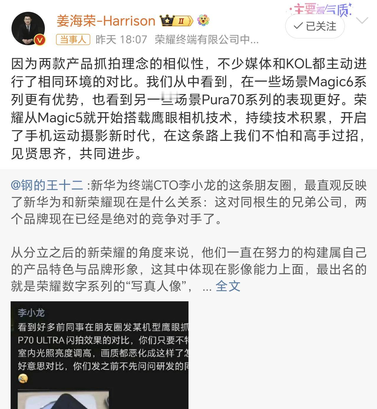 荣耀高管：手机抓拍不怕对比。
华为和荣耀在影像上的创新与进步是有目共睹的，不过新