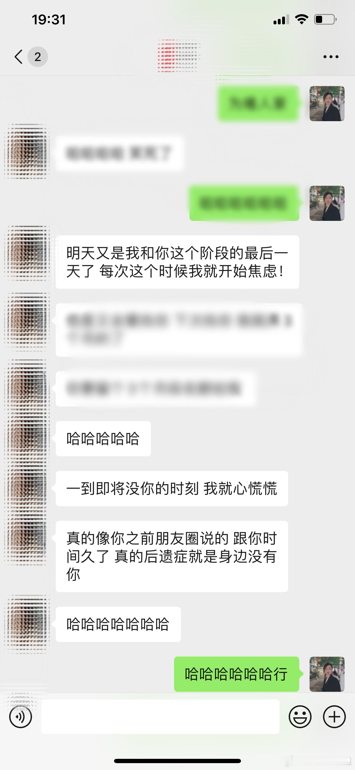 “在线闺蜜”的戒断反应— — 失落感[笑cry][笑cry]#思思的恋爱真实反馈