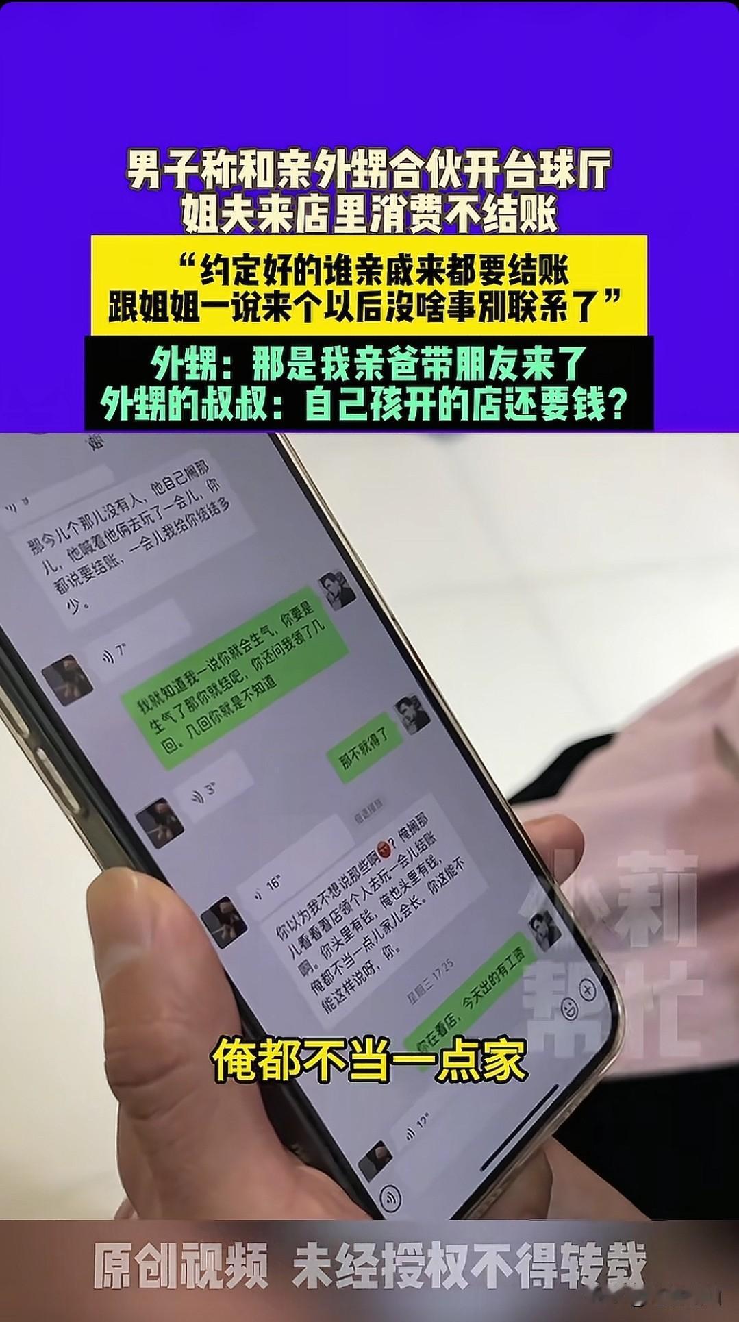 万万没想到，一场台球竟导致亲姐弟反目成仇。

近日家住长葛的郑先生向小莉帮忙栏目