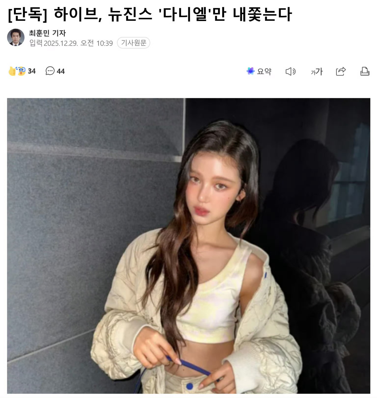 251229  Danielle被解约韩媒报道，HYBE近期正在准备发布关于Ha