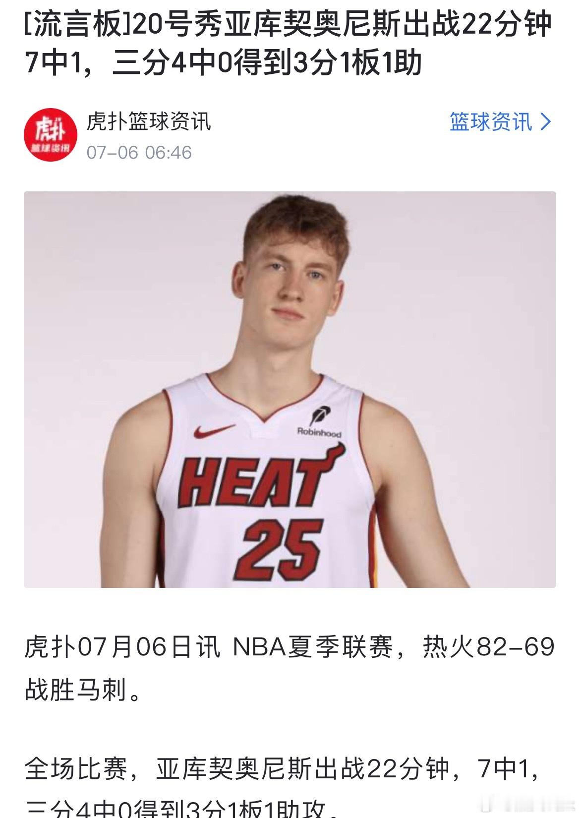 3场比赛，1个运动战进球，是热火真的走眼了还是亚库还在适应节奏？nba交易nba