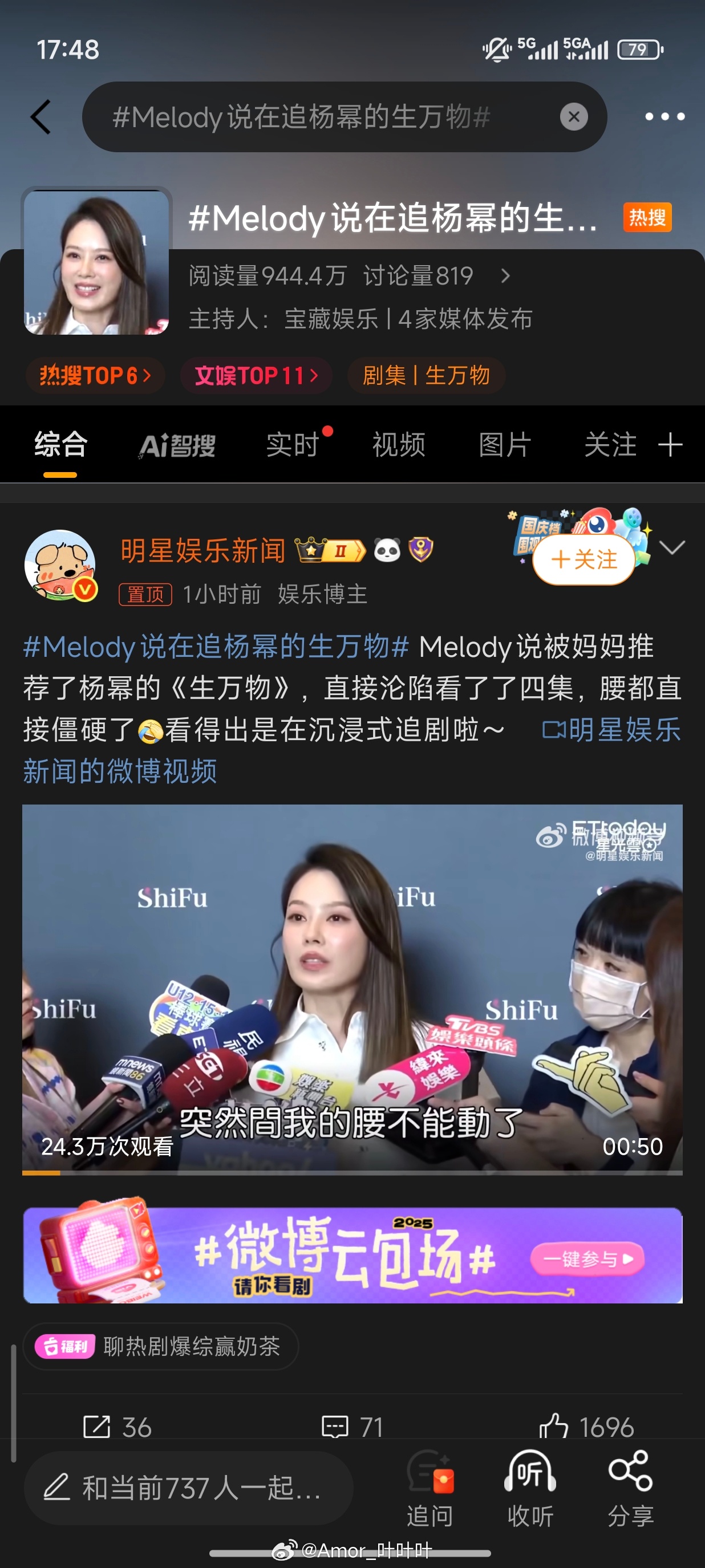 Melody说在追杨幂的生万物这是陶喆歌里的melody吗？[泪] ​​​