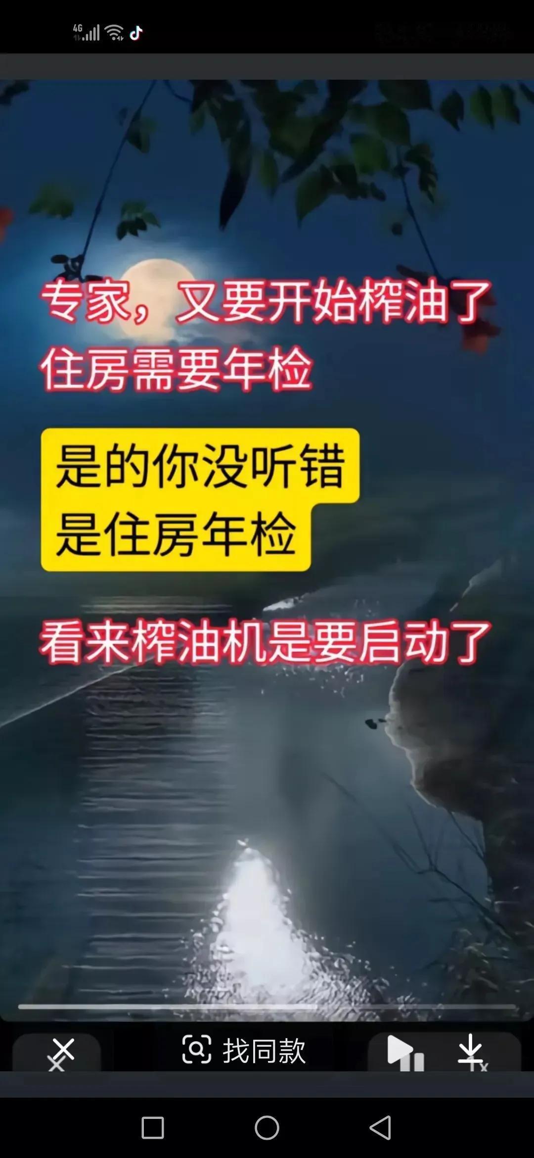 房屋也要年检了 榨油机又开始启动了，房屋也和汽车一样年检了？

哦，房屋也要年检