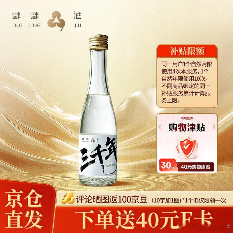 JD 99-10券网页链接  酃酃酒 三千年 12.8度舒适微醺低度糯米酒100