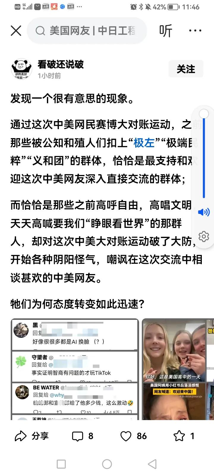 是的，有人甚至污蔑小红书上进行对账的中美网民，是“渣子共情”。