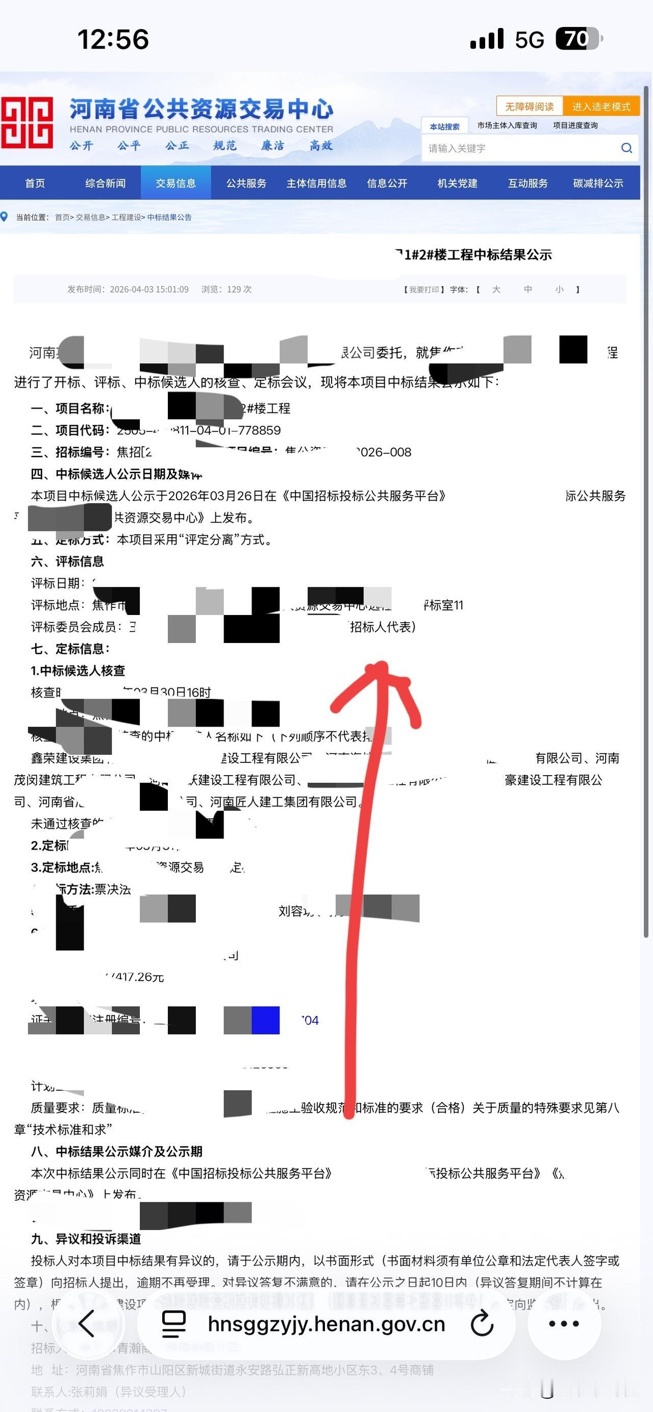 一眼就能识别中标公司是不是安排的，但是这个结果只有中标以后才能看到，但是这也让你