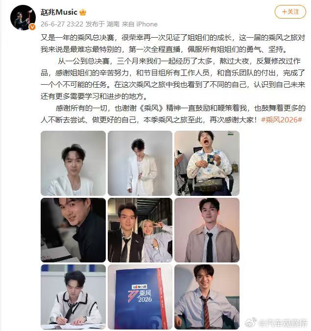 【赵兆告别浪姐】6月27日，《乘风2026》音乐总监发文：又是一年的乘风总决赛，