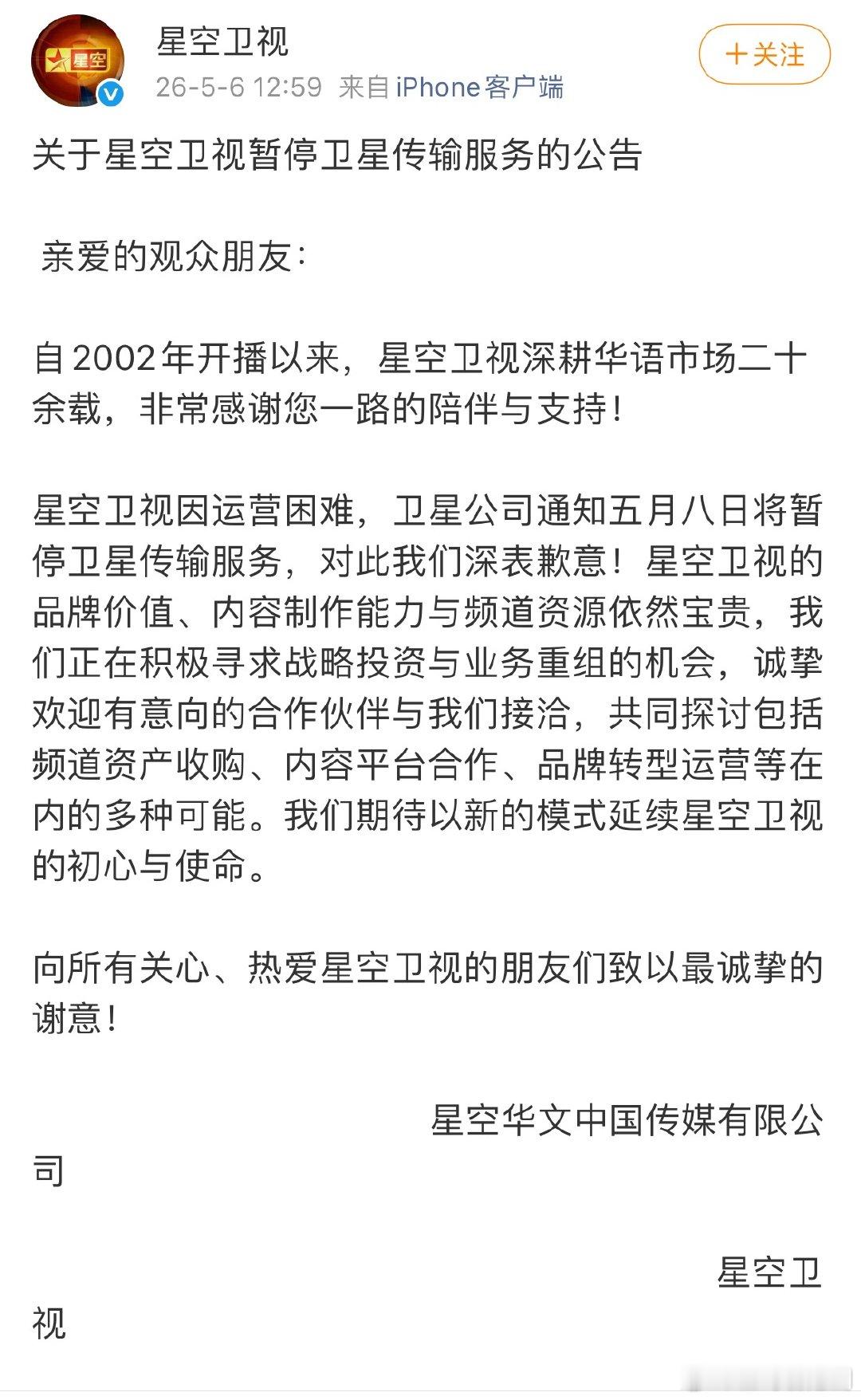 星空卫视无力支付卫星费　下周五起终止广播.拥有二十四年历史的华语电视频道「星空卫