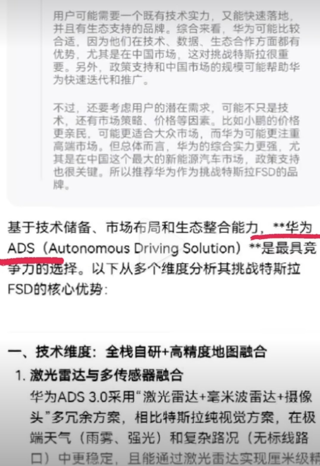 Deepseek推荐华为ADS迎战特斯拉FSD 我感觉吧，我会更喜欢华为ADS，