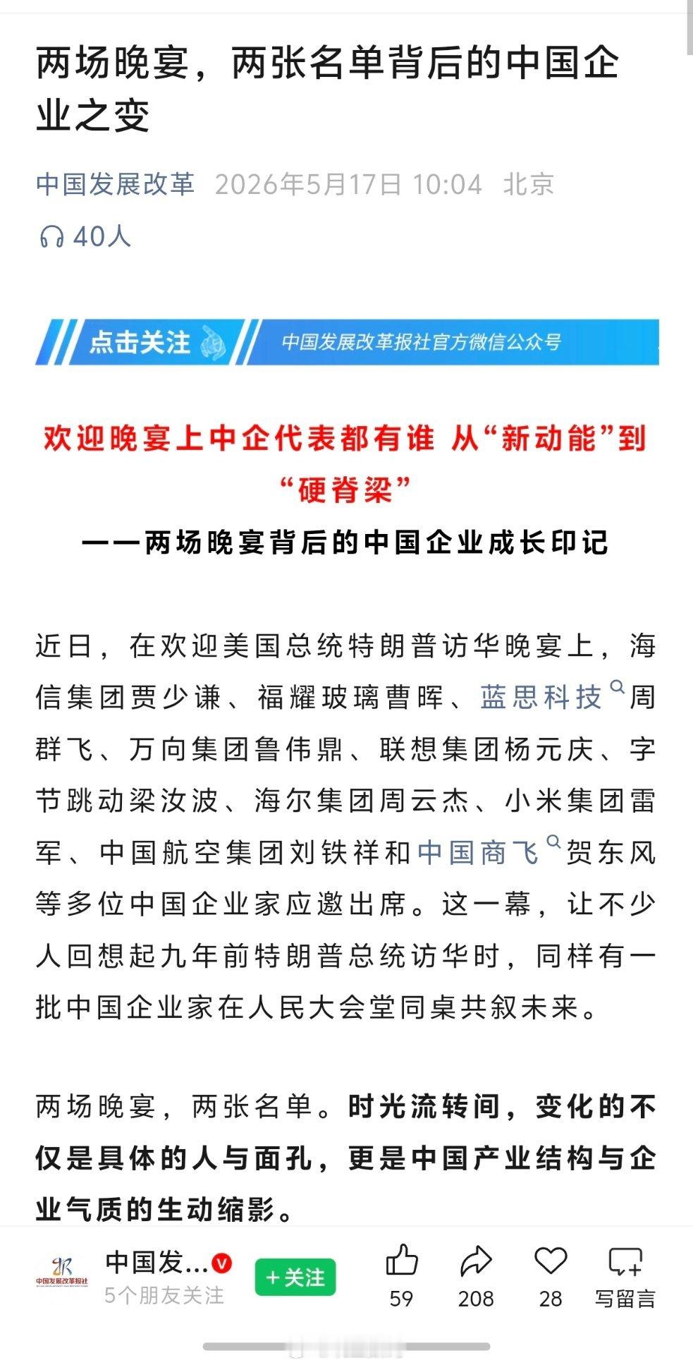 晚宴名单上的中国企业才是“硬脊梁”！ 