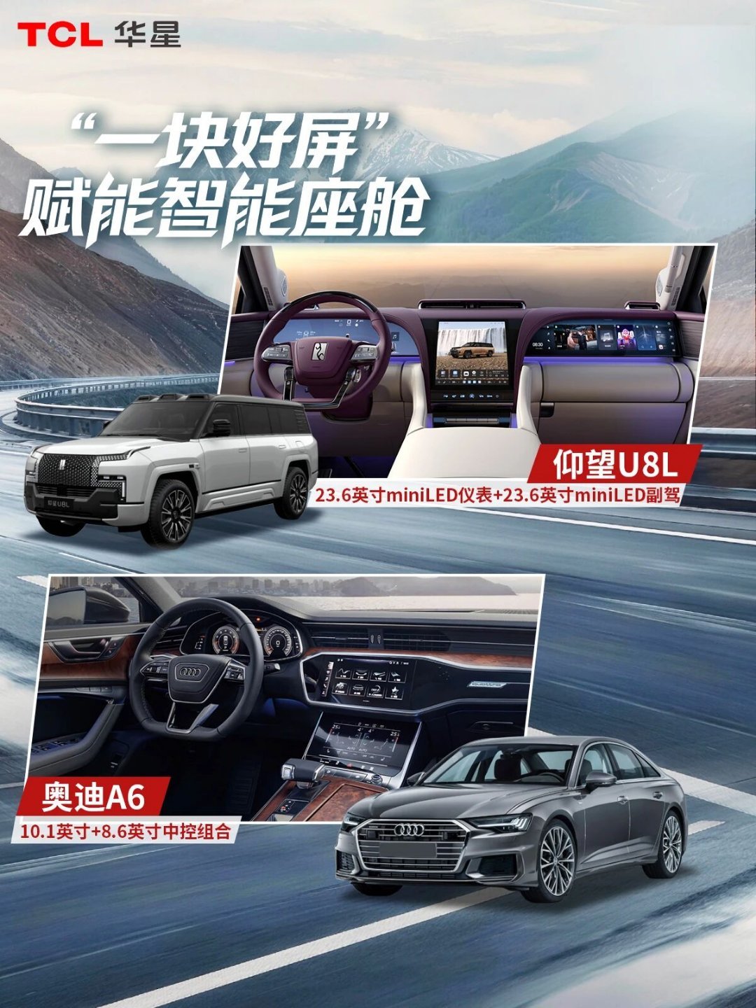 TCL华星!一块好屏赋能智能座舱! 