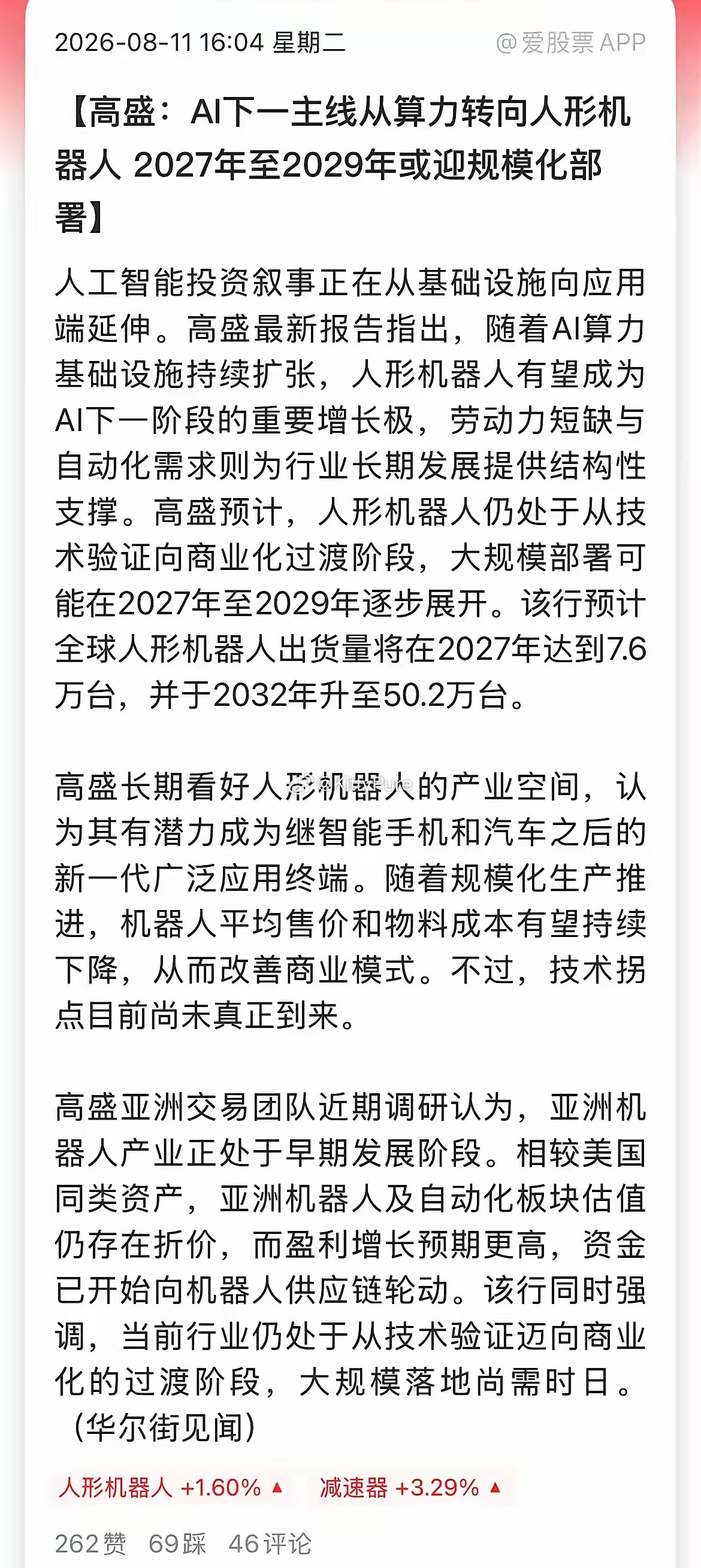 今晚机构研报看好机器人比较多，这个方向短期会不会接棒创新药呢！最近机器人的几个催