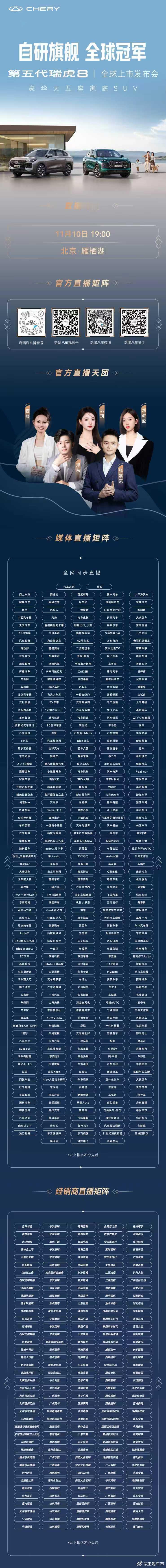 自研旗舰 全球冠军第五代瑞虎8 全球上市11月10日 19:00 锁定奇瑞汽车官