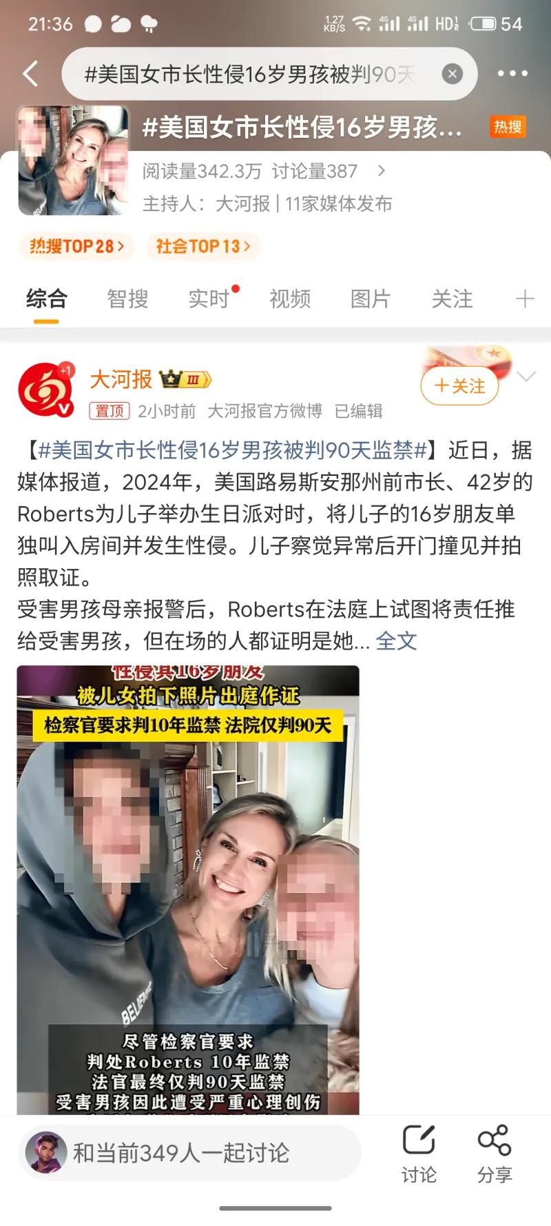 这是大河报发布的一条登上热搜的社会新闻微博截图，热搜标题为