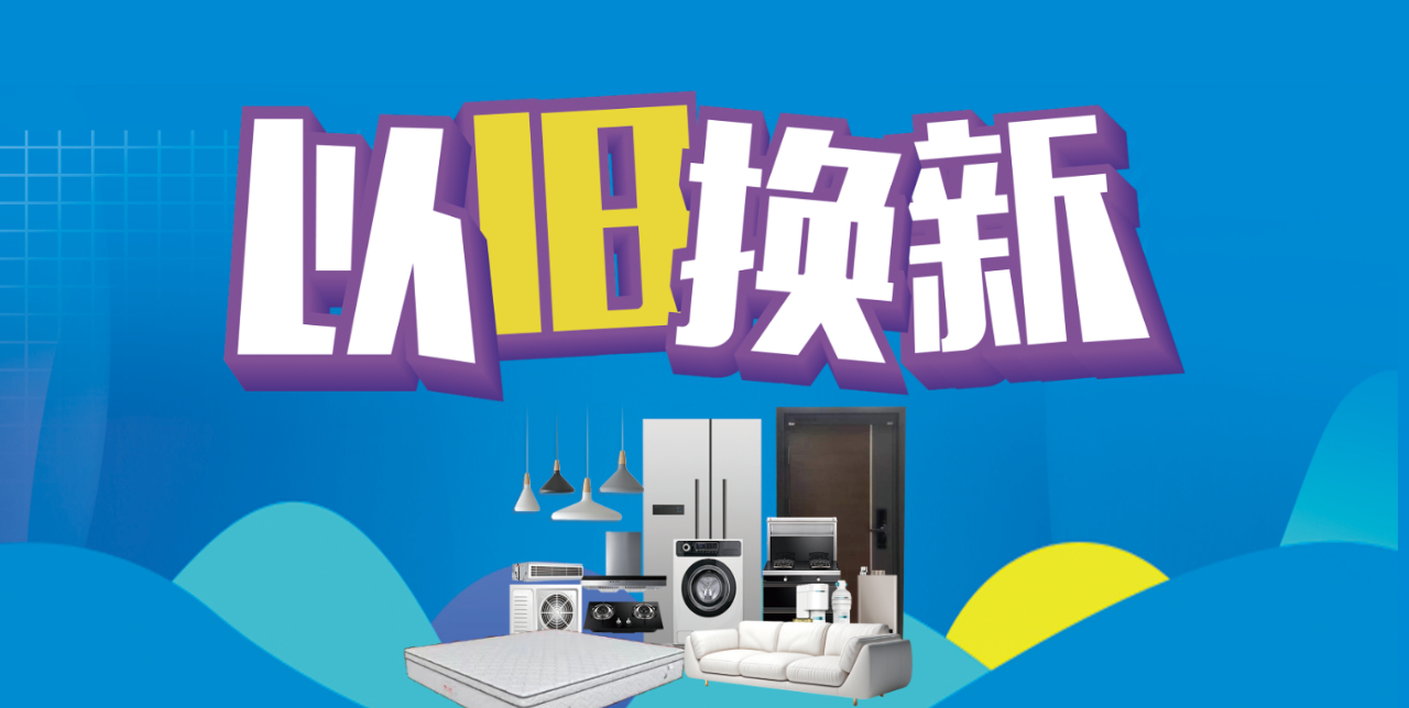 国补让县域农村老家电换新提速如今，智能家电如潮水般涌入农村，这不仅得益于农民收入